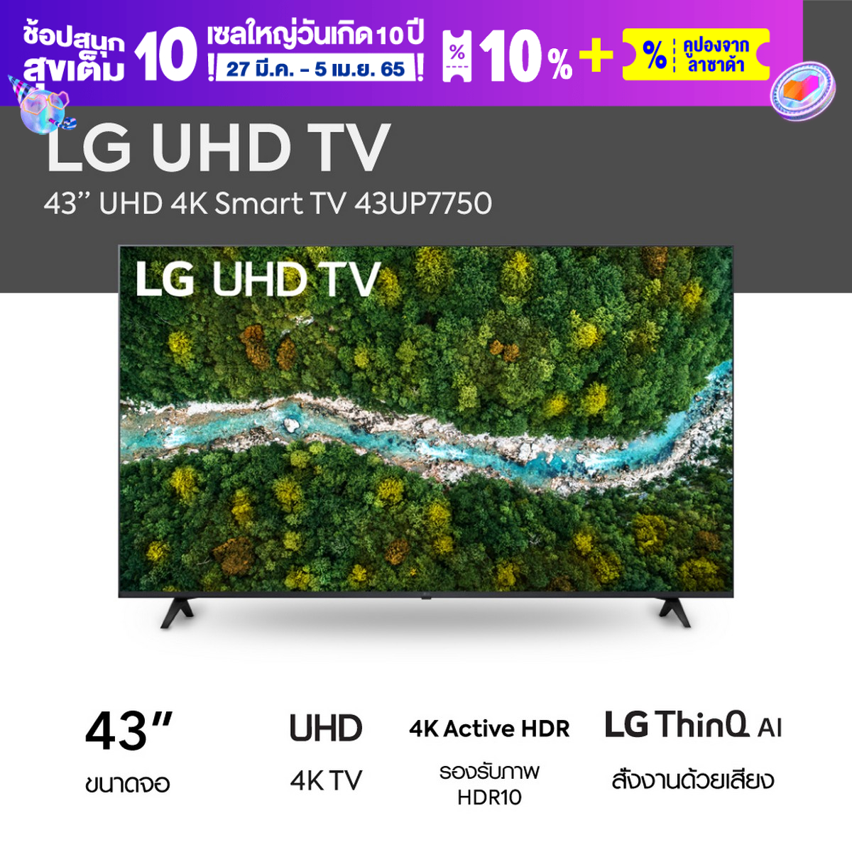 LG UHD 4K Smart TV 43 นิ้ว รุ่น 43UP7750  Real 4K l HDR10 Pro l Magic Remote