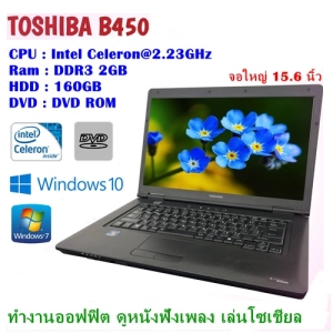 สินค้า โน๊ตบุ๊ค Notebook TOSHIBA B450 Celeron 2.30GHz (RAM:2GB/HDD:160GB) ขนาด15.6 นิ้ว