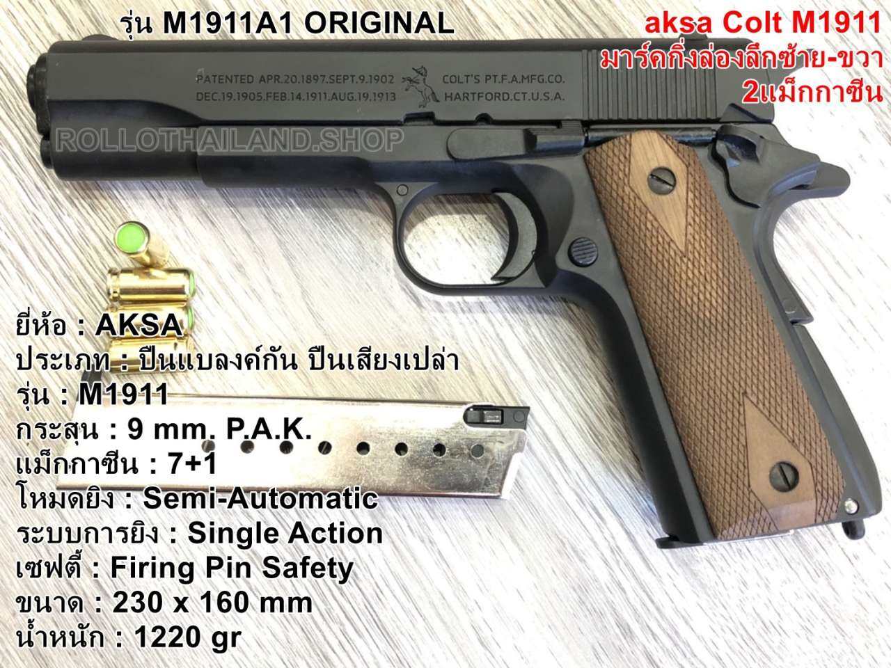 AKSA COLT M1911A1 ORIGINAL สีดำ กริปไม้ 2 แม็กกาซีน สำหรับถ่ายภาพยนต์ ปล่อยตัวนักกีฬา