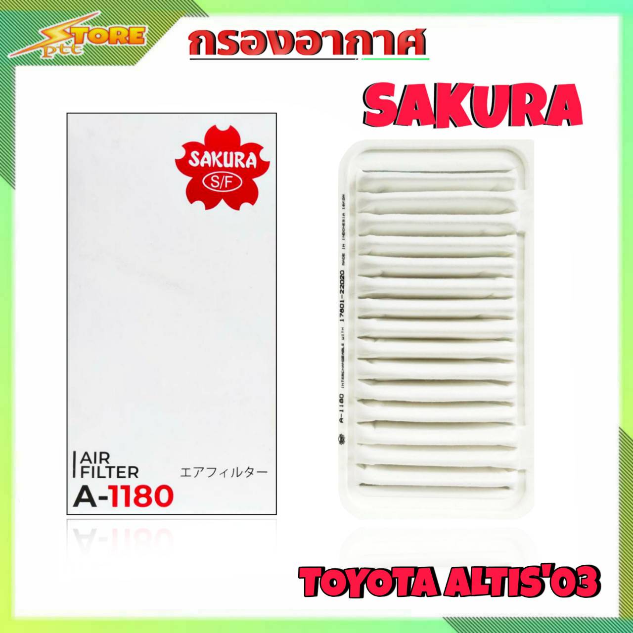 กรองอากาศ TOYOTA Altis ปี03 ยี่ห้อ Sakura กรองอากาศ อัลติส'03 ยี่ห้อ ซากุระ ( รหัส A-1180 )