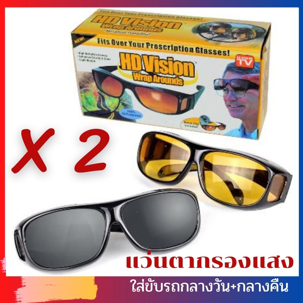 แว่นสำหรับขับรถกลางวัน-กลางคืน แว่นตา แว่นตากรองแสง แว่นตัดแสง HD vision wrap ทำให้ทัศนวิศัยในการมองเห็นดีขึ้น  ป้องการอันตรายการการเกิดอุบัติเหตุ กัน แว่นกันแสงUV400 ลดแสงสะท้อนจากไฟหน้ารถยนต์