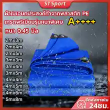 ภาพขนาดย่อของภาพหน้าปกสินค้าผ้าใบกันแดดฝน ผ้าใบ รุ่นหนาพิเศษ 0.45 กันฝน ผ้าใบคลุมรถ ผ้าใบคลุมกระบะ ผ้าใบปูบ่อปลา ผ้าใบเต็นท์ ผ้าใบกันสาด A++++ ผ้าใบกันฝน หนัก 220 กรัม จากร้าน MomBaby LTD บน Lazada ภาพที่ 1