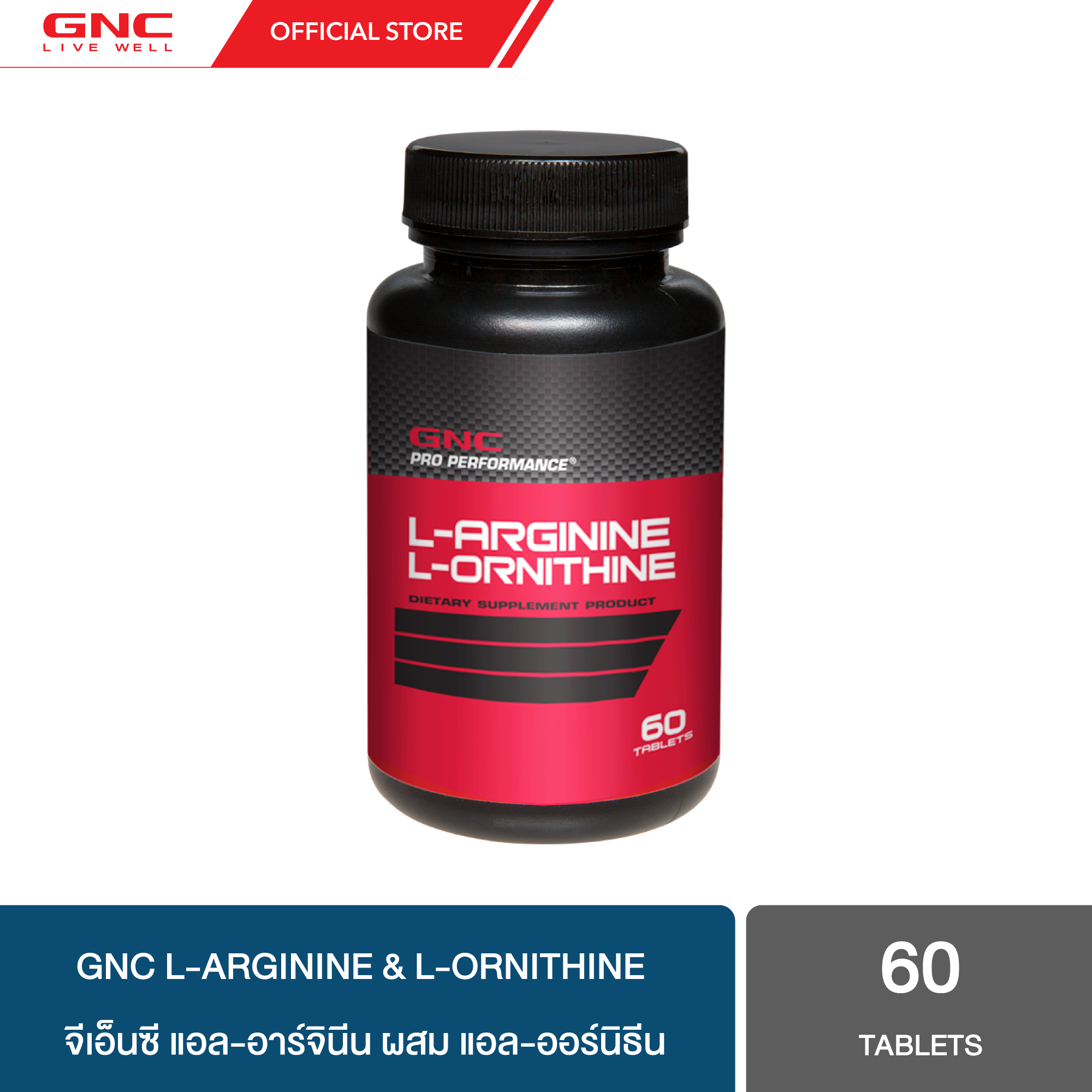 GNC L-Arginine & L-Ornithine 60 Tablets X กระตุ้น Growth Hormoneและการสร้างกล้ามเนื้อ