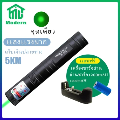 Modern Green Laser เลเซอร์เขียว 200 MW Laser Pointer ปากกาเลเซอร์ เลเซอร์แรงสูง เลเซอร์พ้อยเตอร์