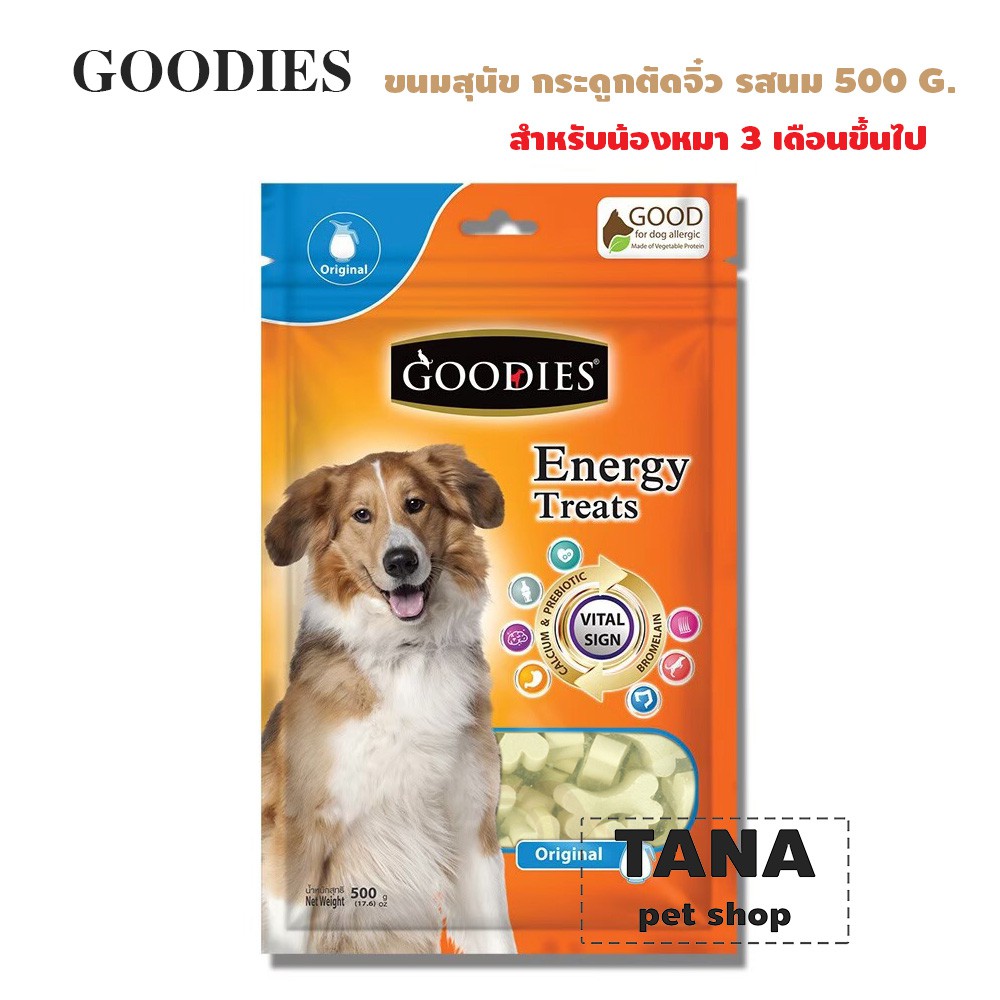 Goodies เอ็นเนอร์จี้ทรีต กระดูกตัดจิ๋ว รสนม ขนมสุนัข 500 กรัม (สีขาว)