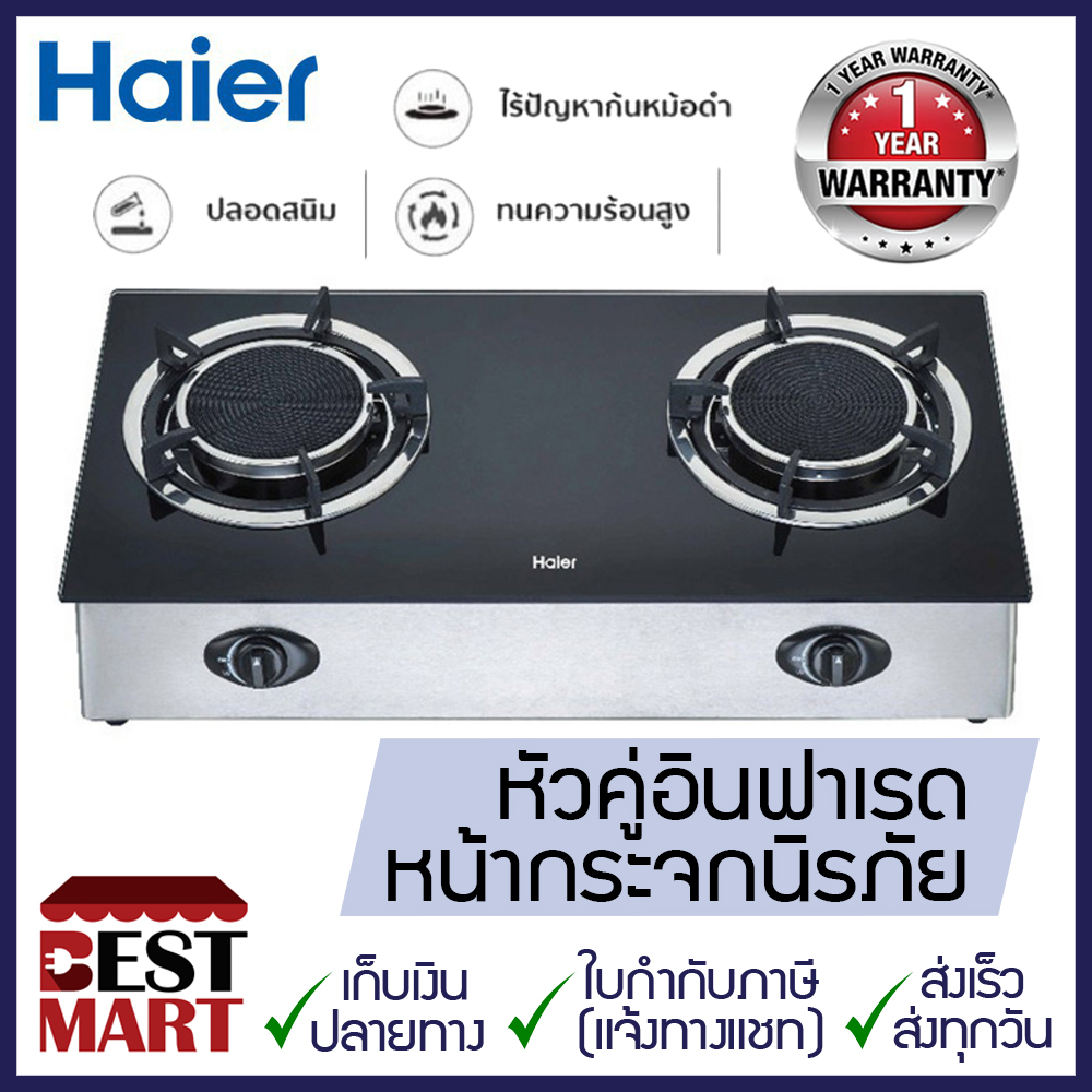 HAIER เตาแก๊ส HGH-TG752 (หัวเตาอินฟาเรด 2 หัว)