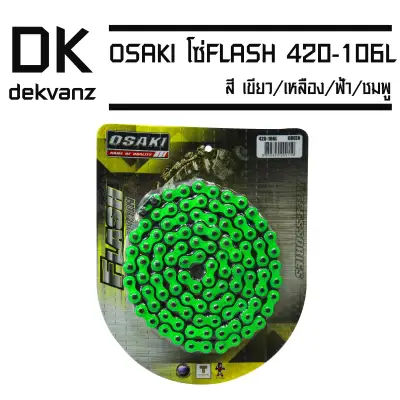 OSAKI โซ่ (FLASH) 420-106 L สีเขียว
