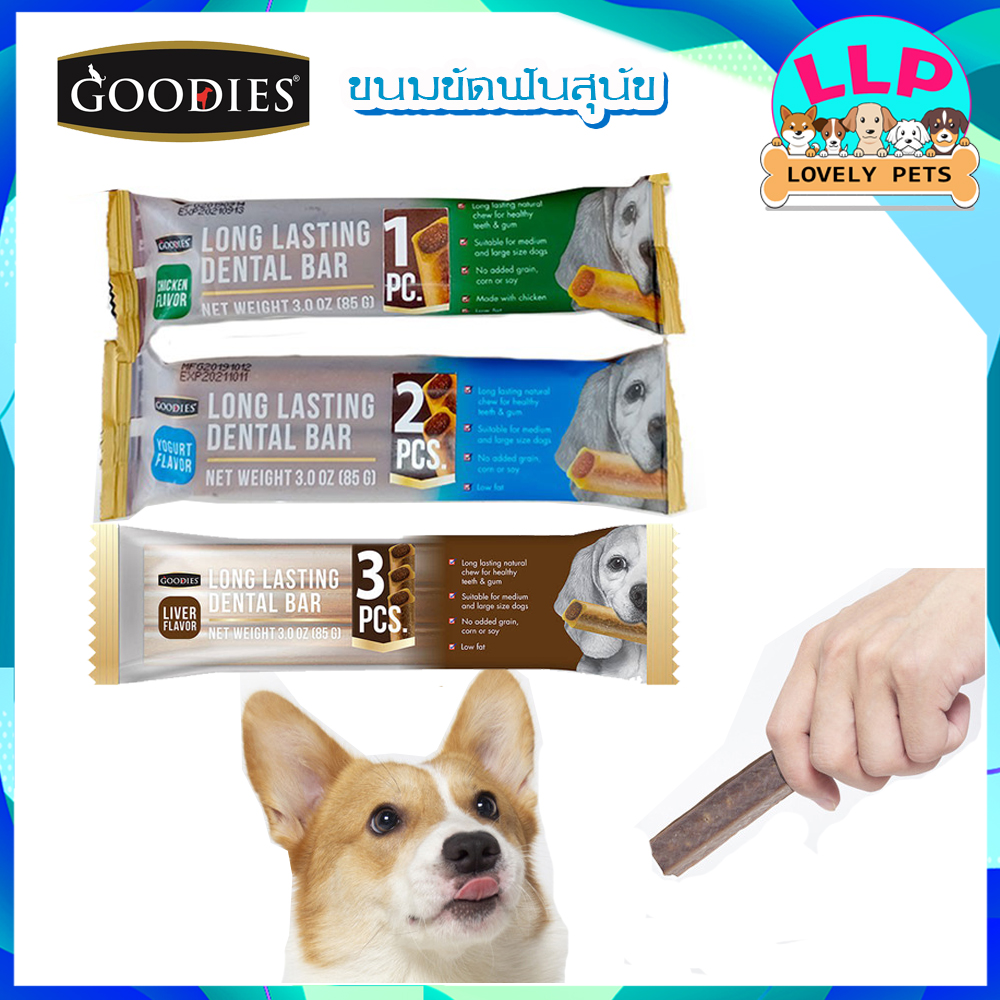 ขนมขัดฟันสุนัข Goodies Dental Bar ขนาด 85 กรัม Lazada.co.th