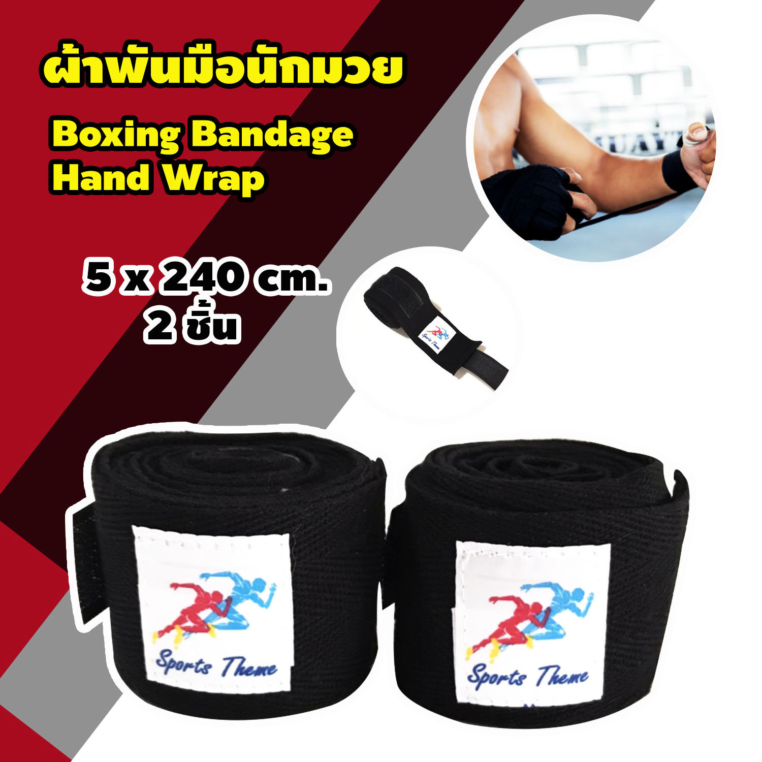 Boxing Wrap ผ้าพันมือซ้อมมวย ผ้าพันมือ นักมวย ต่อยมวย ซ้อมมวย ป้องกัน