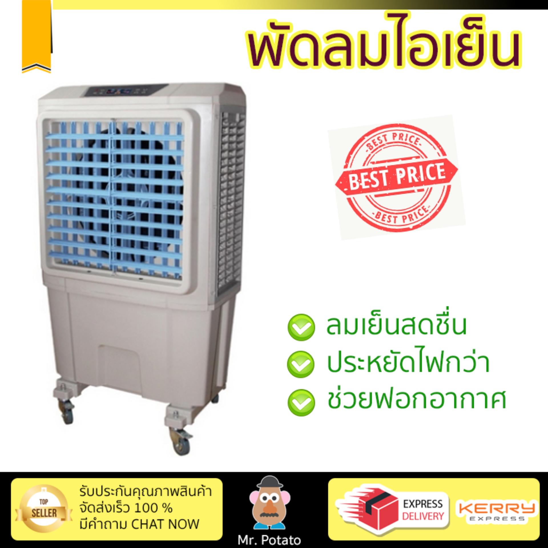 พัดลมไอเย็น พัดลมไอเย็น KOOL PLUS MFC-5500 | KOOL PLUS | MFC-5500 เย็นสบาย เหมือนเปิดเครื่องปรับอากาศ ช่วยประหยัดค่าไฟ พัดลมไอน้ำ Steam Fan จัดส่งฟรีทั่วประเทศ