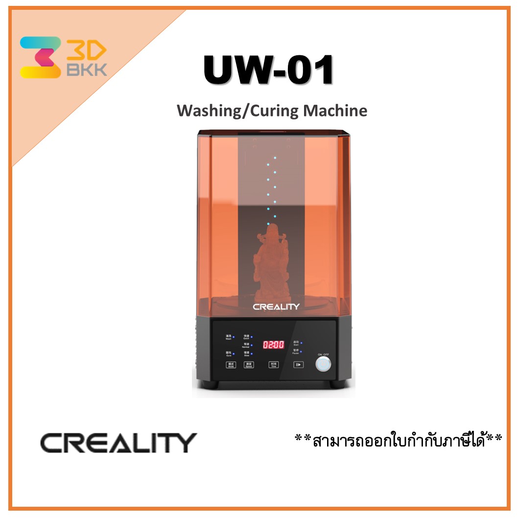 UW-01 Washing/Curing Machine CREALITY by 3D BKK เครื่องล้างเรเซิ่น UW01
