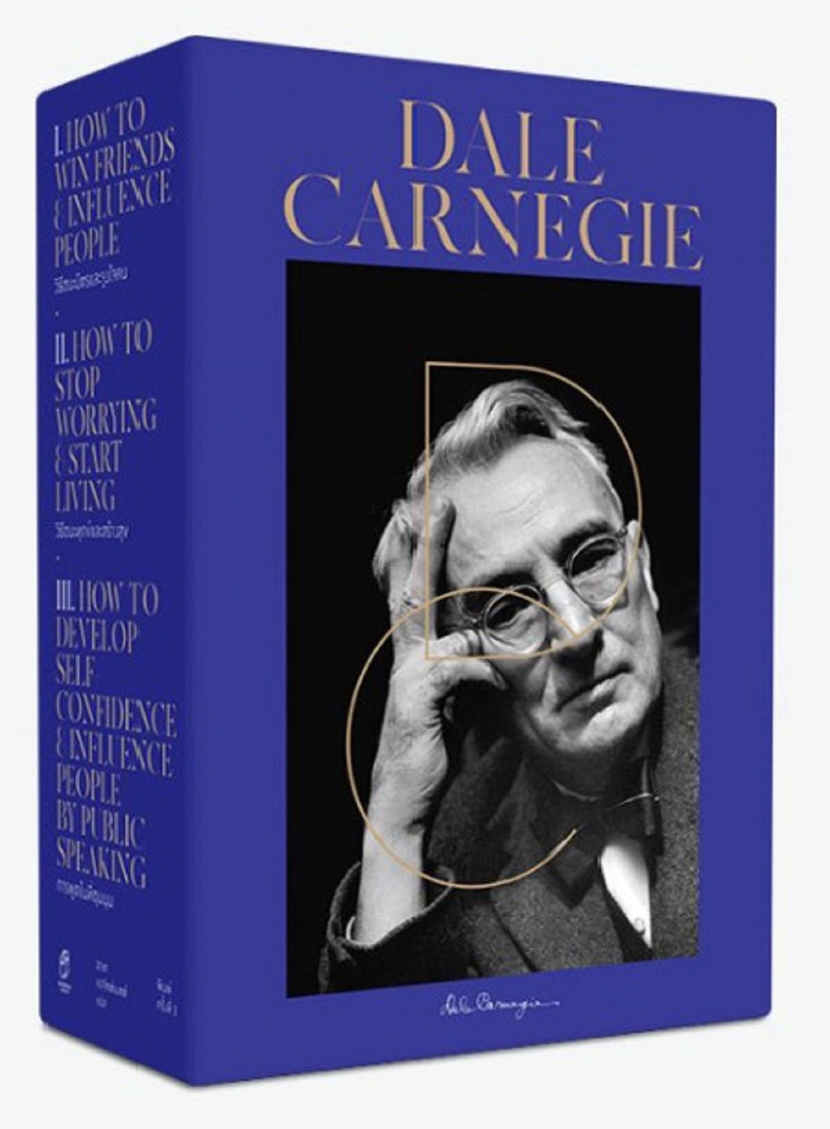 ชุด เดล คาร์เนกี : Dale Carnegie Box Set (บรรจุกล่อง : Book Set : 3 เล่ม)