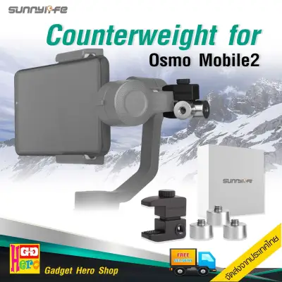 Gimbals Balance Counterweight สำหรับ DJI Osmo Mobile 2 และ Zhiyun Smooth 4
