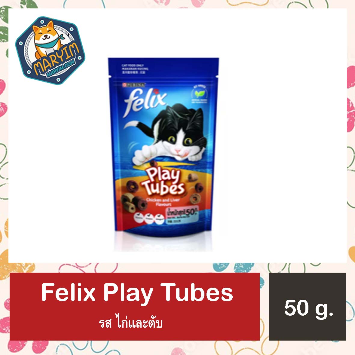 FELIX Play Tubes เฟลิกซ์ เพลย์ทูป ขนาด 50 กรัม Lazada.co.th