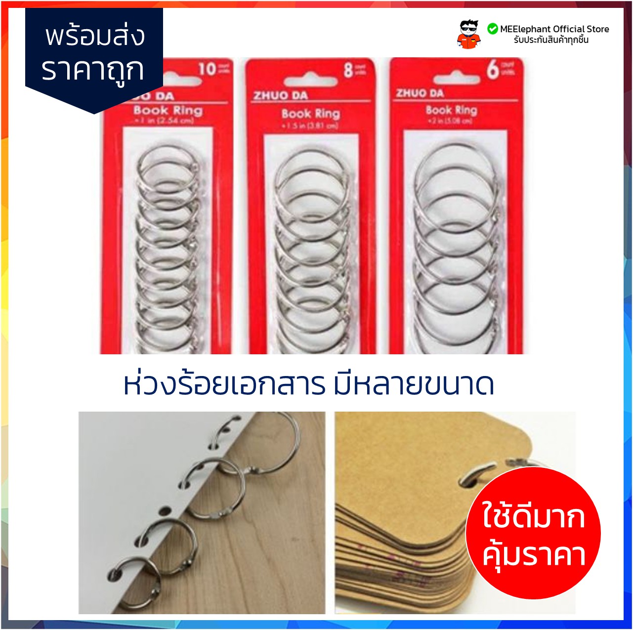 ห่วงร้อยเอกสาร ห่วงคล้องเอกสาร ห่างกุญแจ ห่วงบัตร ห่วงสมุด ห่วงแฟ้ม ห่วงกลม แพ็คละ19 บาททุกขนาด