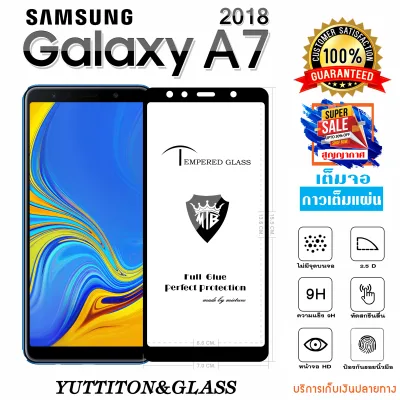 ฟิล์มกระจก SAMSUNG Galaxy A7 2018 เต็มจอ กาวเต็มแผ่น พร้อมส่ง