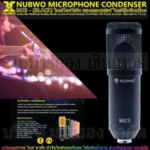 NUBWO MICROPHONE CONDENSER M23 - (BLACK) ไมค์โครโฟน คอนเดนเซอร์
ไมค์บันทึกเสียง บันทึกเสียงได้ชัดเจน ตัดเสียงรอบข้าง เหมาะสำหรับทำคลิปลง YouTube หรือ
Cover ร้องเพลง เชื่อมต่อผ่าน 3.5 มม. พร้อมอุปกรณ์ ไมค์ ขาตั้ง หัวจับไมค์ และแผ่นกันลม
V19 2N-12