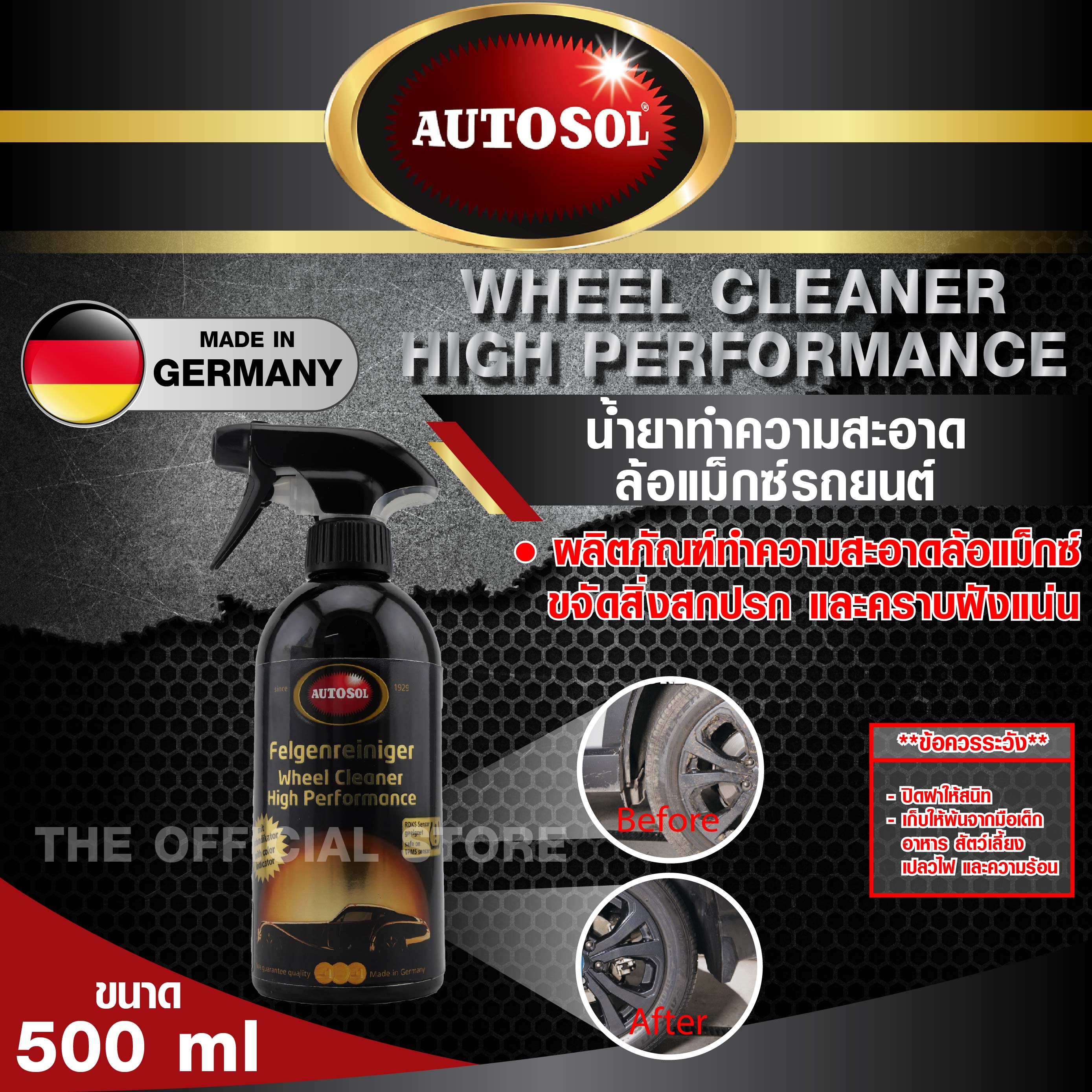 Autosol Wheel Cleaner High Perfoemance 500มล. สเปรย์ล้างล้อแมกซ์ ขจัด