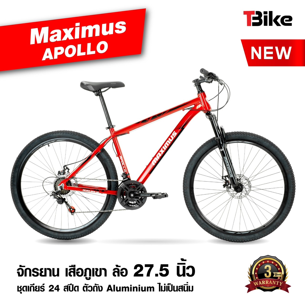 สีใหม่ !! จักรยานเสือภูเขา เฟรมอลูมิเนียมซ่อนสาย MAXIMUS รุ่น APOLLO ล้อ27.5 ชุดเกียร์ 24สปีด โช๊คล๊อคเอ้าท์ ดุมแบริ่ง ระบบดิสเบรค