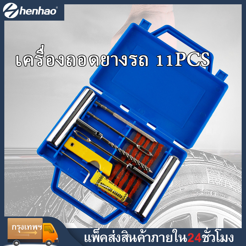 เครื่องถอดยาง 11 Tire Repair Kit PCS ยางชุดซ่อมแซมยางชุดเครื่องมือซ่อมแซมสำหรับรถจักรยานยนต์ที่มีกล่อง เครื่องมือช่าง