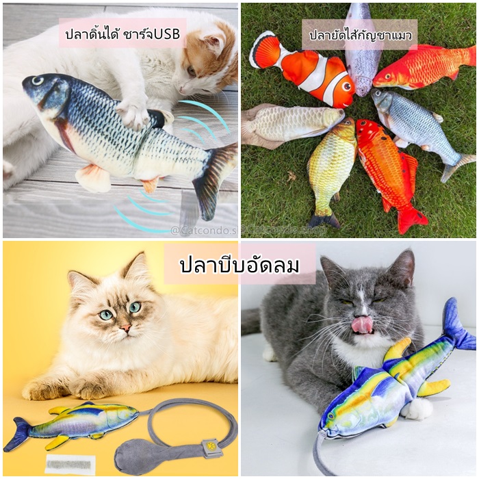 ❤️ปลาแคทนิป ปลาcatnip ของเล่นแมว ปลาดิ้น❤️