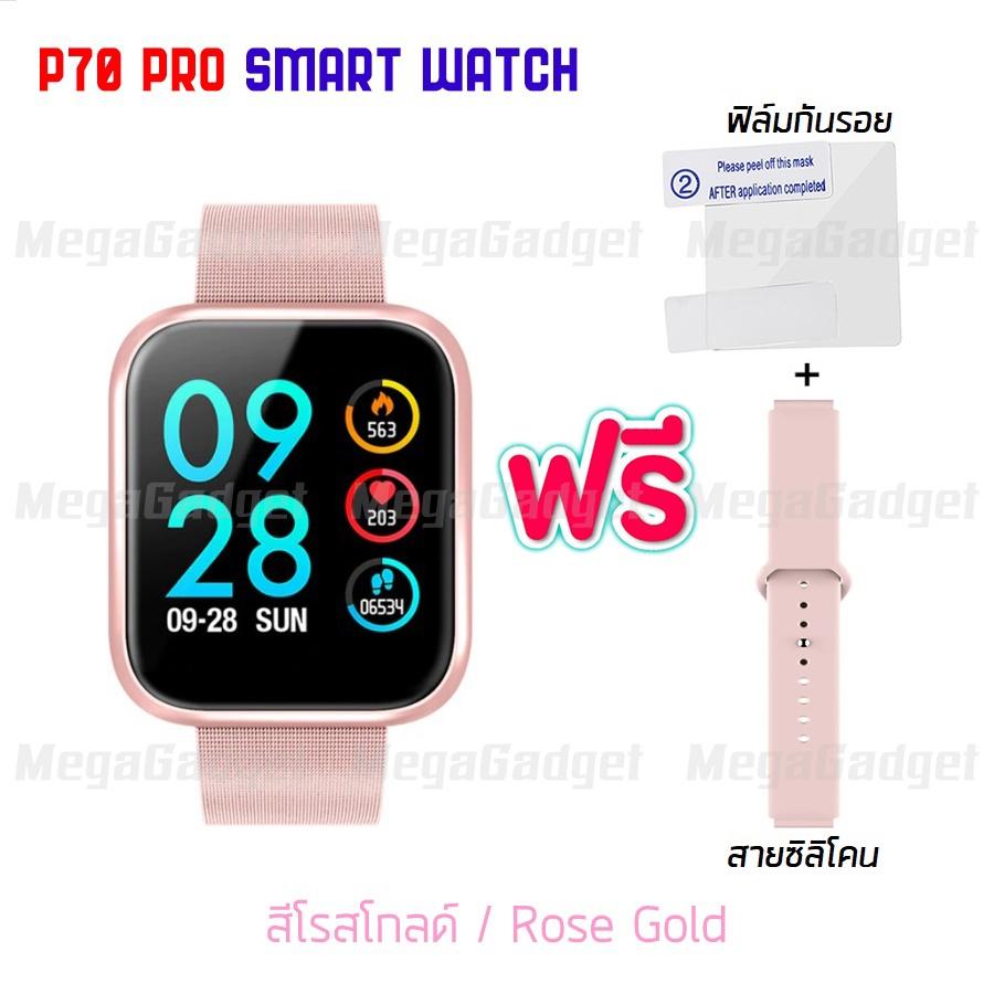 P70 Pro Smart Watch นาฬิกาอัจฉริยะเพื่อสุขภาพ กันน้ำ IP68 รองรับภาษาไทย !!! (สีโรสโกลด์/Rose Gold)