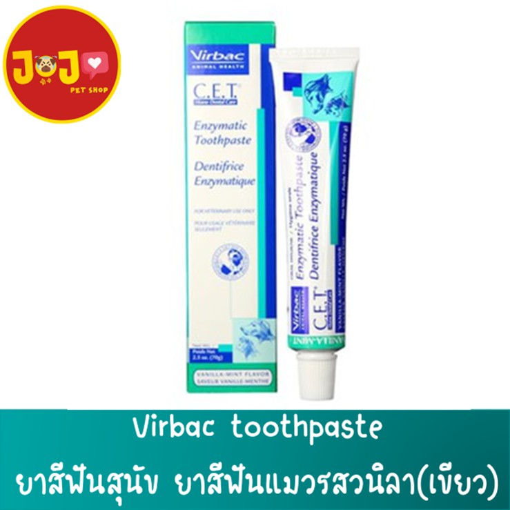 Virbac toothpaste ยาสีฟันสุนัข ยาสีฟันแมว ควบคุมหินปูน ลดกลิ่นปาก สำหรับสุนัขและแมว ขนาด 70 กรัม 4.8(วลิลา)