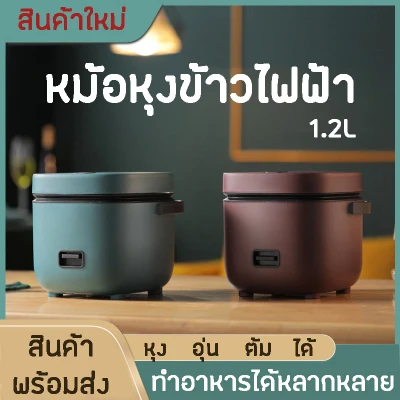หม้อหุงข้าวดิจิตอล1.2 หม้อหุงข้าวไฟฟ้า หม้อหุงข้าว 1.2 ลิตร + ซึ้งนึ่ง Smart Mini Rice Cooker