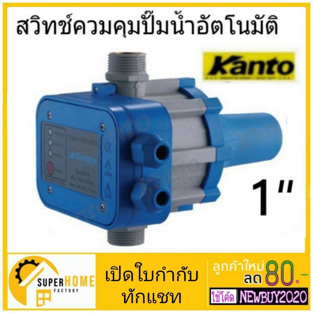 ยอดฮิต Kanto สวิทซ์ควบคุมปั๊มน้ำอัตโนมัติ KT-PC-10 Pressure Control ...