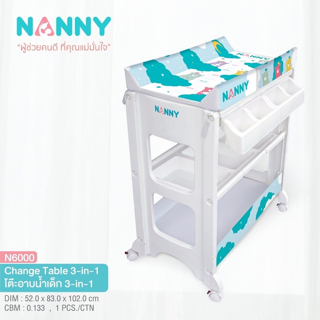 โปรโมชั่น NANNY โต๊ะอาบน้ำเด็ก 3 in 1 รุ่น N6000
