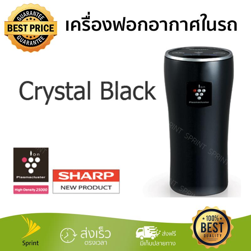 SHARP เครื่องฟอกในรถ สีดำ ระบบพลาสม่าคลัสเตอร์ รุ่น IG-DC2B.B พร้อมส่ง จำนวนจำกัด!! SHARP เครื่องฟอกในรถ สีดำ ระบบพลาสม่าคลัสเตอร์ รุ่น IG-DC2B.B พร้อมส่ง จำนวนจำกัด!!