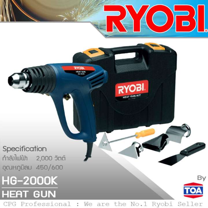 RYOBI เครื่องเป่าลมร้อน รุ่น HG-2000K