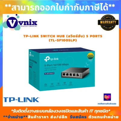 TP-LINK Gigabit Switching Hub 5-Port Gigabit Desktop Switch with 4-Port PoE รุ่น TL-SG1005P , รับสมัครตัวแทนจำหน่าย , Vnix Group