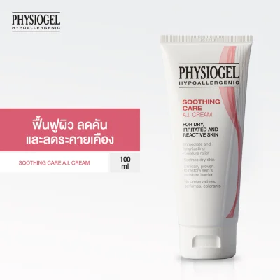 Physiogel ฟิสิโอเจล ซูธธิ่ง แคร์ เอ.ไอ. ครีม สำหรับผิวแห้งที่ไวต่อการระคายเคือง 100 มล. Physiogel Soothing Care A.I. Cream for Dry, Irritated, Sensitive Skin, 100ml