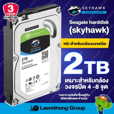 Seagate skyhawk harddisk 2Tb สำหรับกล้องวงจรปิด 24/7 (รับประกัน3ปี)