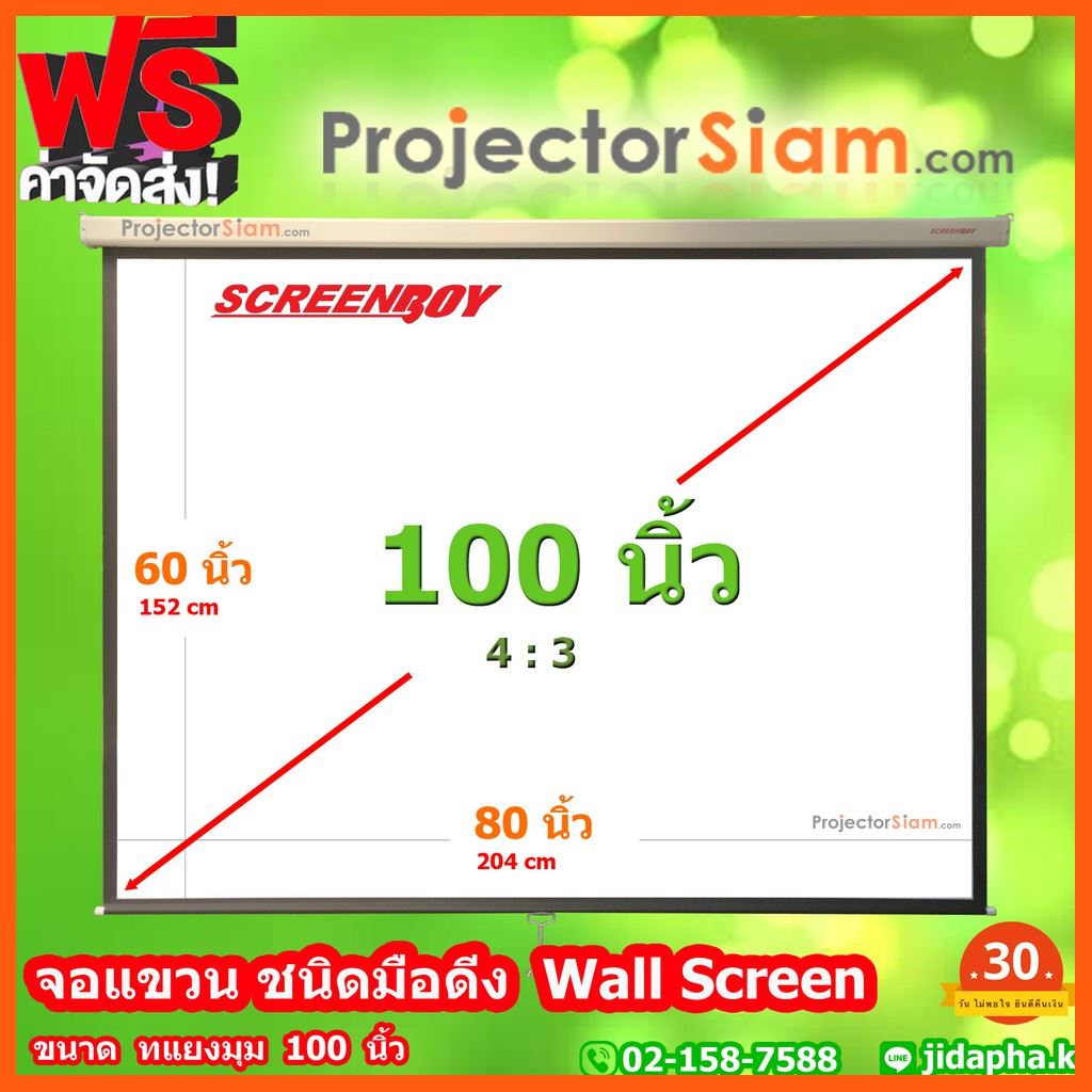 SALE Screenboy Wall Screen 100 นิ้ว 4:3 (80x60 inch) (204x152 cm) จอ แขวนมือดึง ฉาก รับภาพ สำหรับฉาย โปรเจคเตอร์ สื่อบันเทิงภายในบ้าน โปรเจคเตอร์ และอุปกรณ์เสริม