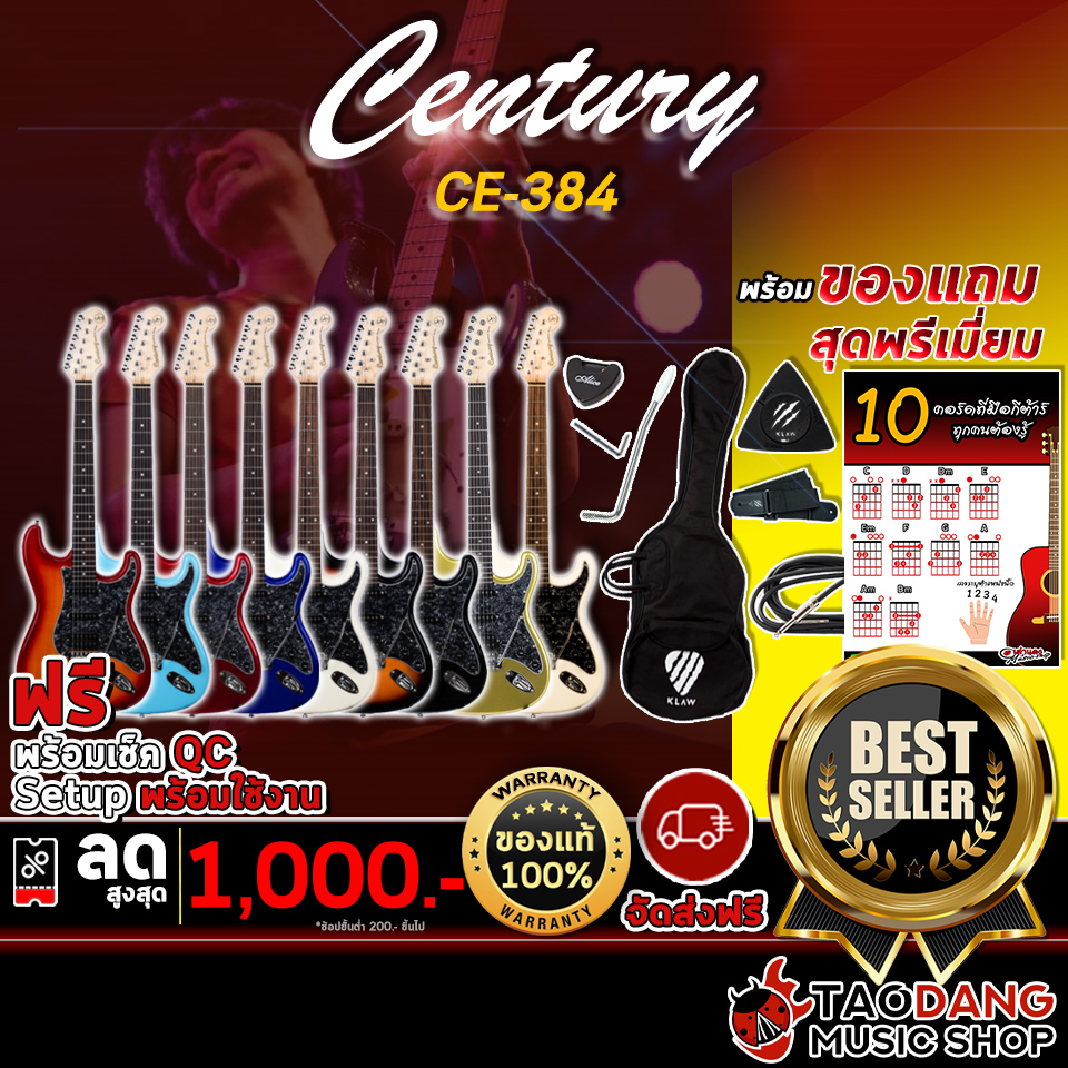 【ผ่อน 0% 3 เดือน】กีต้าร์ไฟฟ้า Century CE384 SSH ใช้ออกงานได้ - ฟรีของแถมจัดเต็ม 10 รายการ, พร้อมบริการ Setup ,จัดส่งฟรี