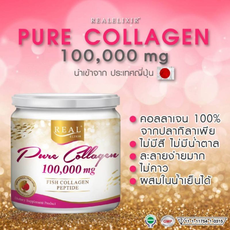 Real Pure Collagen 100,000 mg. คอลลาเจนแท้ เกรดพรีเมี่ยม จากประเทศญี่ปุ่น สินค้าขายดีอันดับ 1