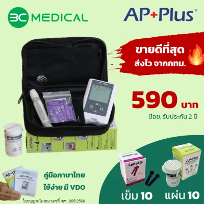 AP-Plus Blood Glucose Monitoring System | Fast reading, Low blood sample, 2 years warranty