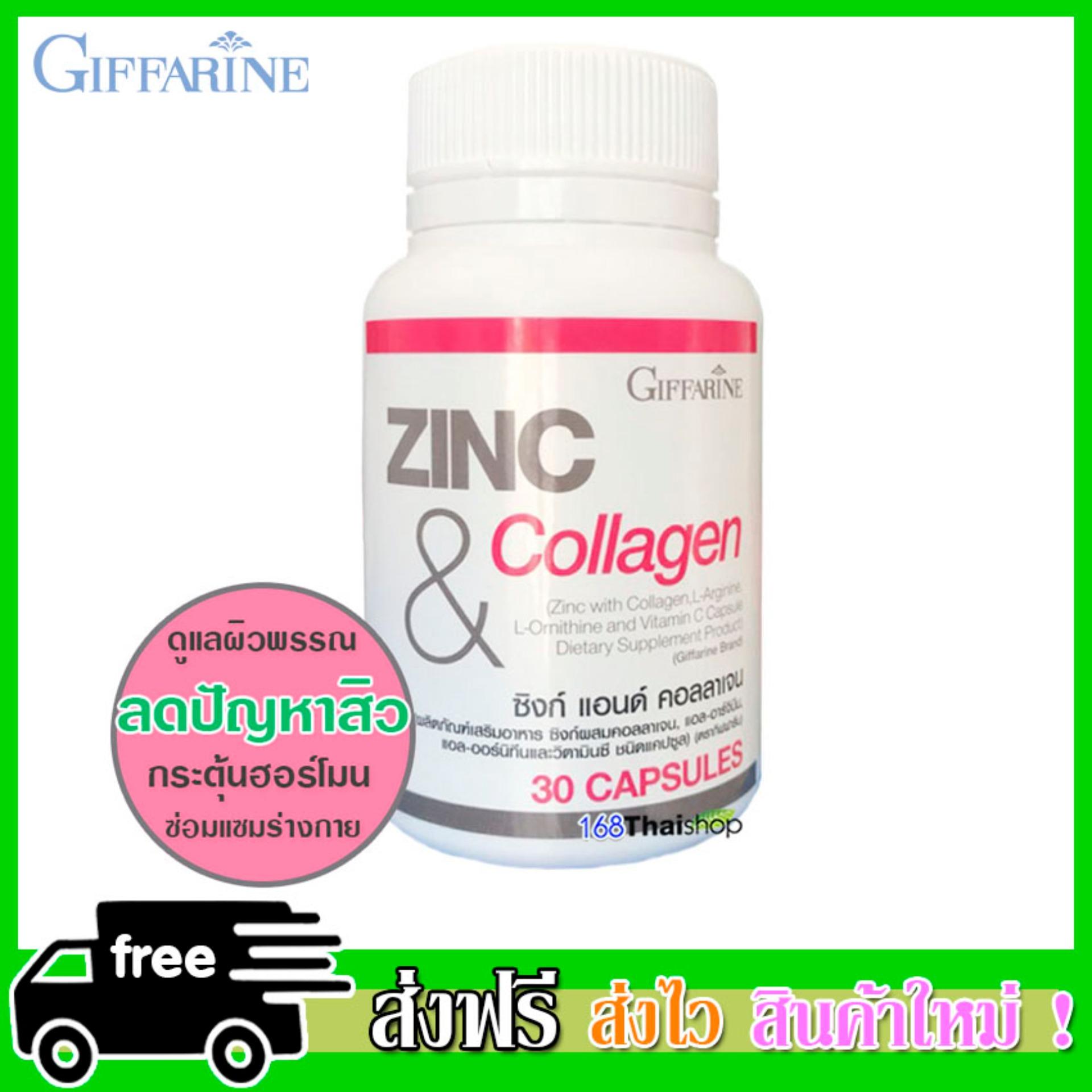 Giffarine Zinc And Collagen ซิงก์แอนด์คอลลาเจนบำรุงผมเล็บลดสิว ทานได้ทั้งชายหญิง กระปุกละ 30 เม็ด