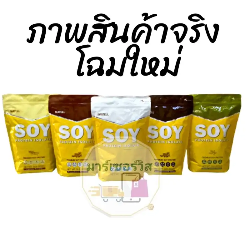 ภาพสินค้าMATELL Soy Protein Isolate NET WT. 2LB/908G. Non-GMO Non-Whey มาเทลล์ ซอย โปรตีน ไอโซเลท ขนาด 2ปอนด์หรือ908กรัม จากร้าน MarService บน Lazada ภาพที่ 6