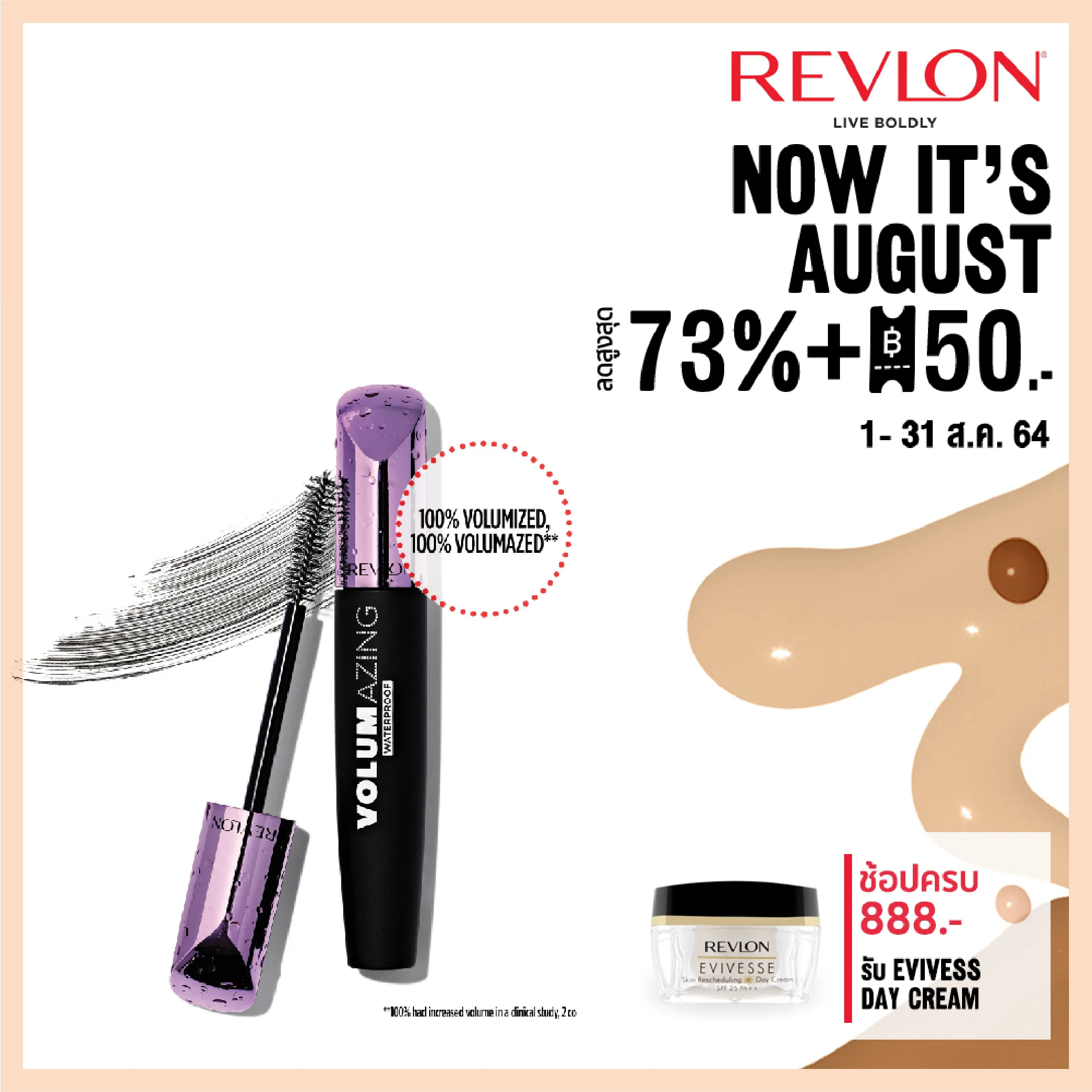 REVLON VOLUMAZING WATERPROOF MASCARA - BLACKEST BLACK เรฟลอน วอลุ่มแมซซิ่ง วอเตอร์พรูฟ มาสคาร่า - แบล็คเค็ท แบล็ค (มาสคาร่า กันน้ำ, ปัดขนตา, ขนตาหนา, เครื่องสำอาง)