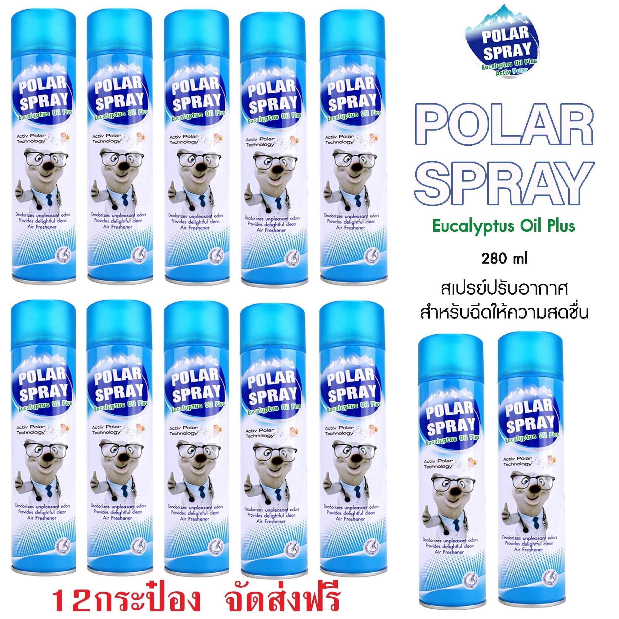 ราคา [ส่งฟรี] ราคาส่ง Polar Spray Eucalyptus Oil Plus โพลาร์ สเปรย์ ยูคาลิปตัส แพ็คโหล (280ml.x12)