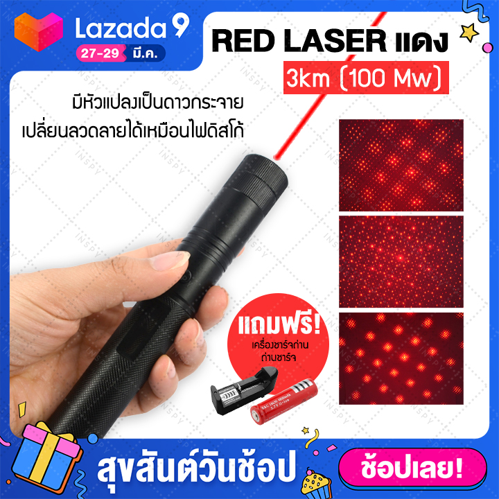 เลเซอร์แดง 100 mW ยิงไกล 3km red laser pointer เลเซอร์แรงสูง เลเซอร์แมว (ขอใบกำกับภาษีได้) (จัดส่งฟรี) มีบริการเก็บเงินปลายทาง
