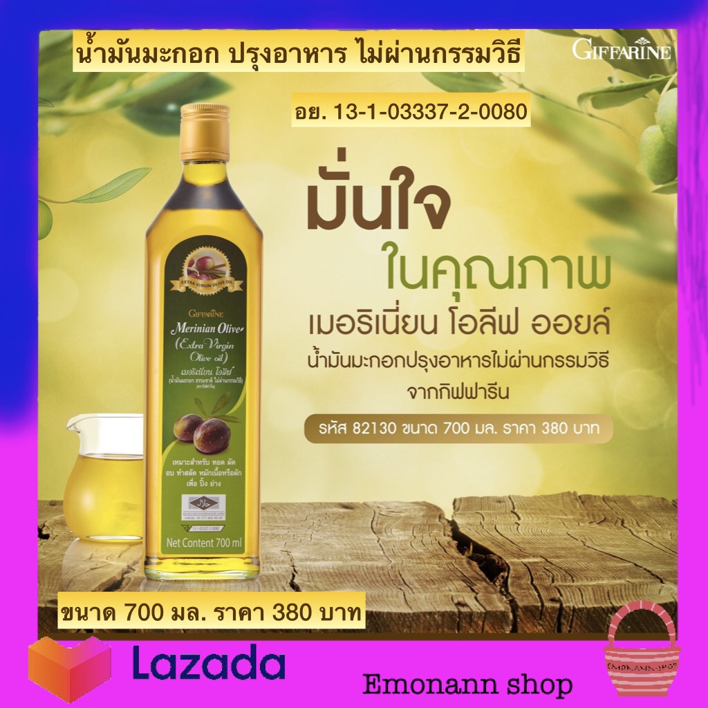 ส่งฟรี น้ำมันมะกอกสำหรับรับประทาน ปรุงอาหาร ทำน้ำสลัด กิฟฟารีน น้ำมันมะกอก ธรรมชาติ ไม่ผ่านกรรมวิธี ( Merinian Olive Extra Virgin Olive Oil ) ขนาด 700 มล.