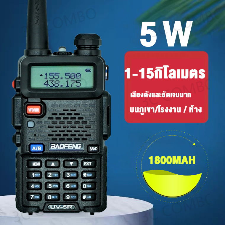 3COMBO วิทยุสื่อสาร ยี่ห้อBaoFeng UV5R (1-15 กม) วิทยุสื่อสาร icom วิทยุสื่อสารดำ Aliz lights FM 5w เครื่องรับส่งวิทยุมือถือ walkie talkie อุปกรณ์ครบชุด กันน้ำ กันฝุ่น รับประกัน ถูกกฎหมาย
