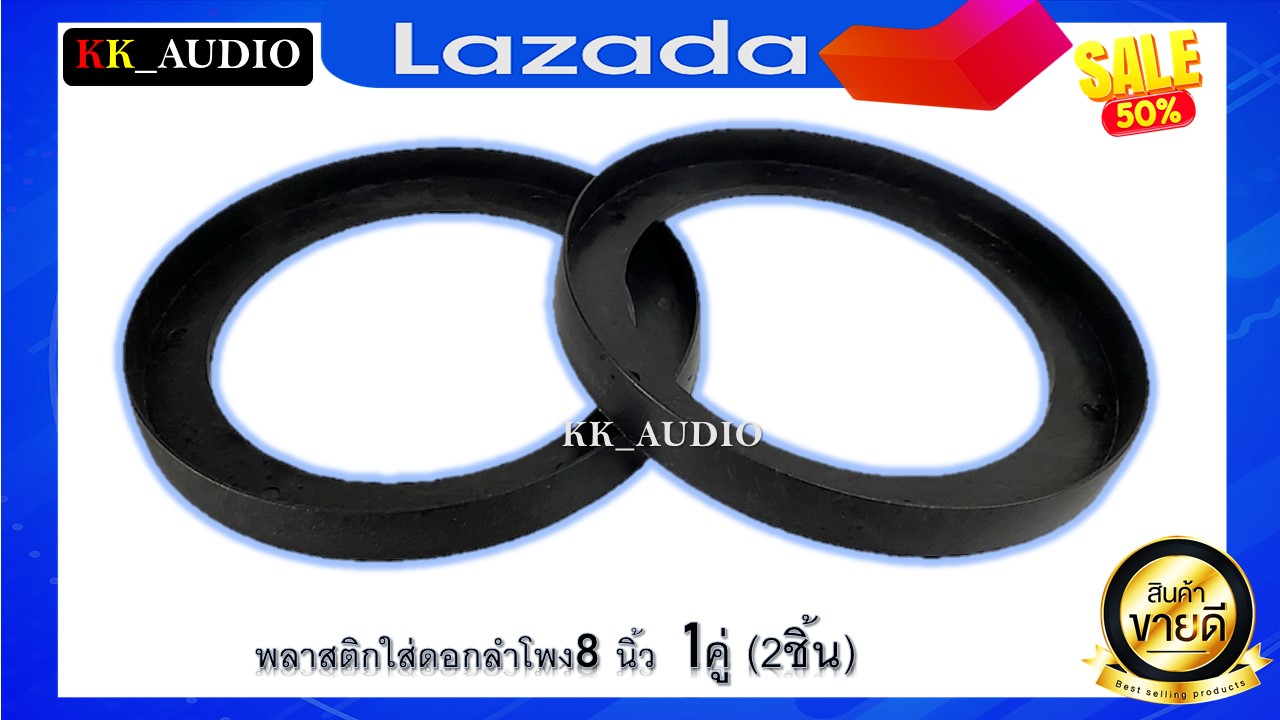 วงพลาสติกรองลำโพง ตัวรอง 8 นิ้ว ตัวรอง8นิ้ว  ฐานรองลำโพง ตัวรองเสียงกลาง  วงพลาสติกใส่ดอกลำโพง8นิ้ว