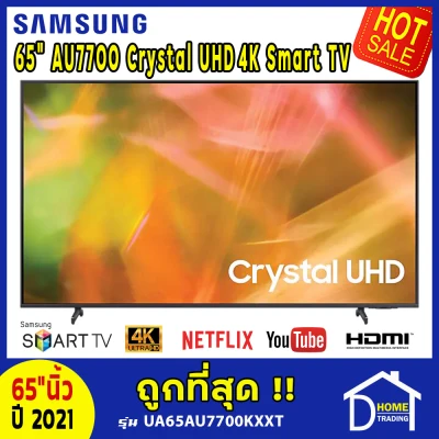 ถูกที่สุด ทีวี 65 นิ้ว SAMSUNG 65" AU7700 Crystal UHD 4K Smart TV รุ่น UA65AU7700KXXT ปี 2021 สมาร์ททีวี 65"นิ้ว ซัมซุงทีวี LED TV Series 7 ประกันศูนย์