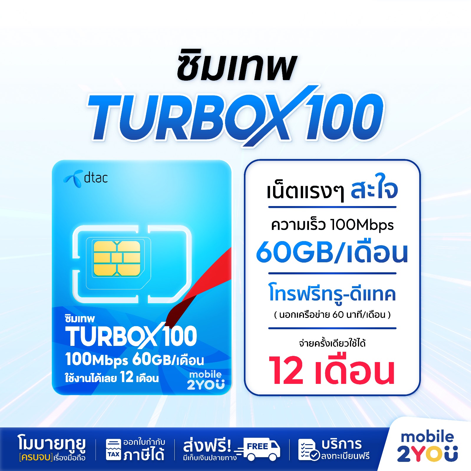 Sim Sim Infinity ซิมเทพ Sim DTAC 1ปี เน็ตไม่อั้น 15Mbps 30mbps ซิม NT ธันเดอร์ thunder ...