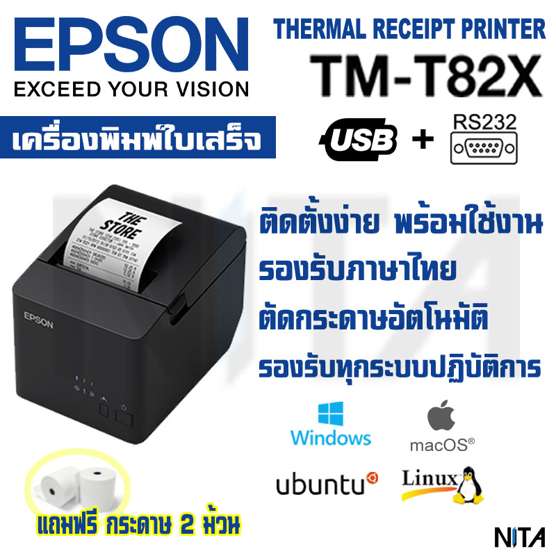 Epson TM-T82X USB+RS232 เครื่องพิมพ์ใบเสร็จ Thermal Slip Printer แบบความร้อน ขนาด 80x80 มม. รองรับระบบ Windows, MacOS etc. ใช้กับระบบขายหน้าร้าน POS ประกันศูนย์